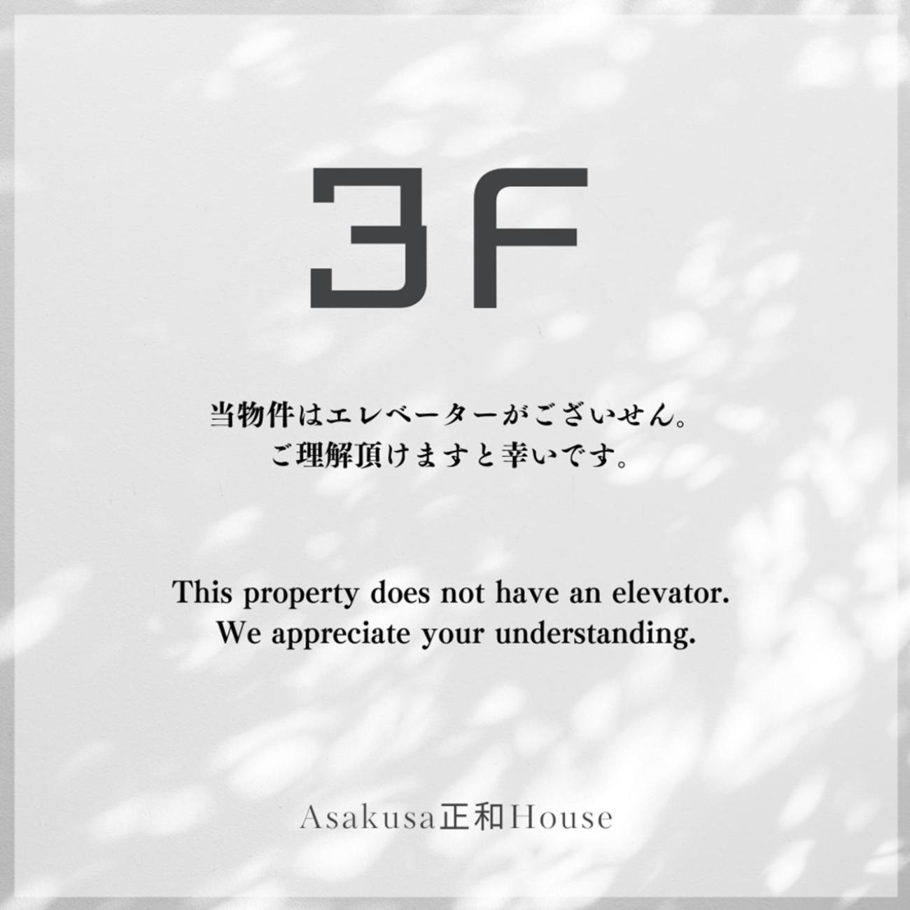 Asakusa正和house Appartement *